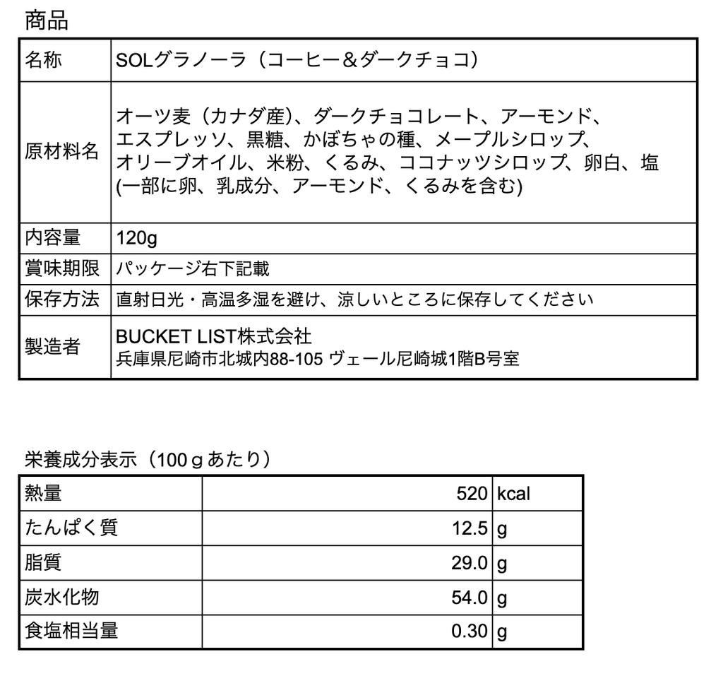 【グラノーラ】コーヒー&ダークチョコ 　※1/22〜順次発送予定