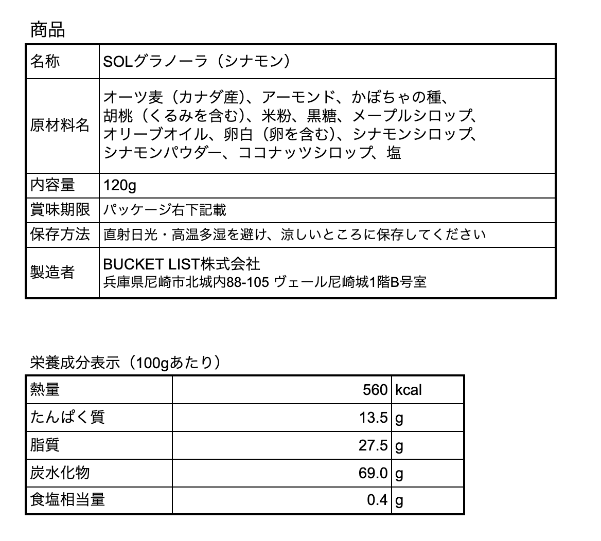 【グラノーラ】シナモン※5/28〜順次発送予定