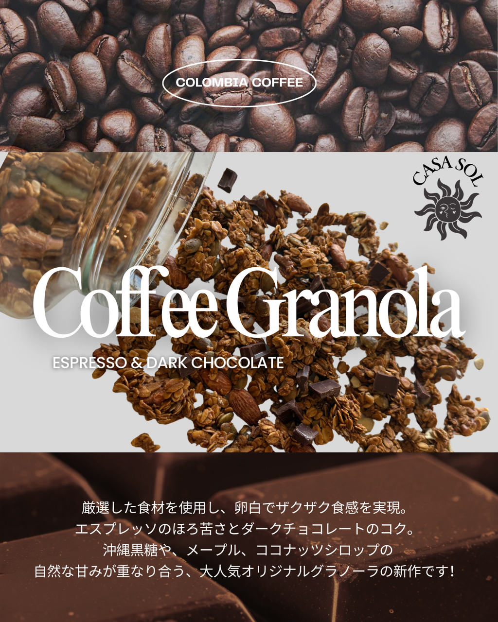 【グラノーラ】コーヒー&ダークチョコ 　※1/22〜順次発送予定