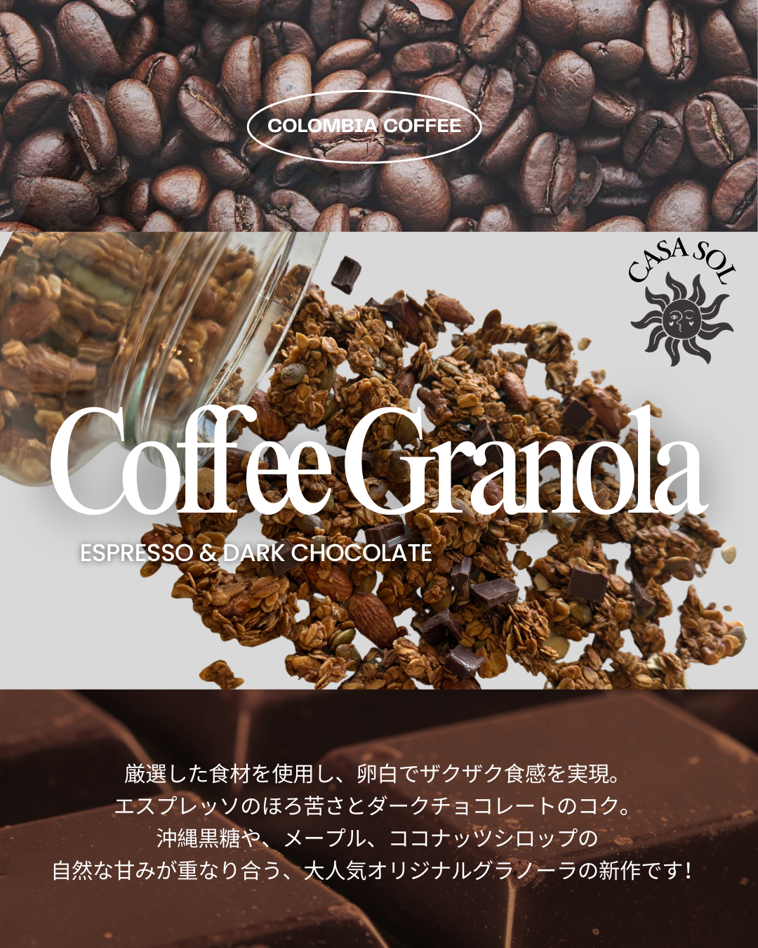 【グラノーラ】コーヒー&ダークチョコ 　※1/22〜順次発送予定