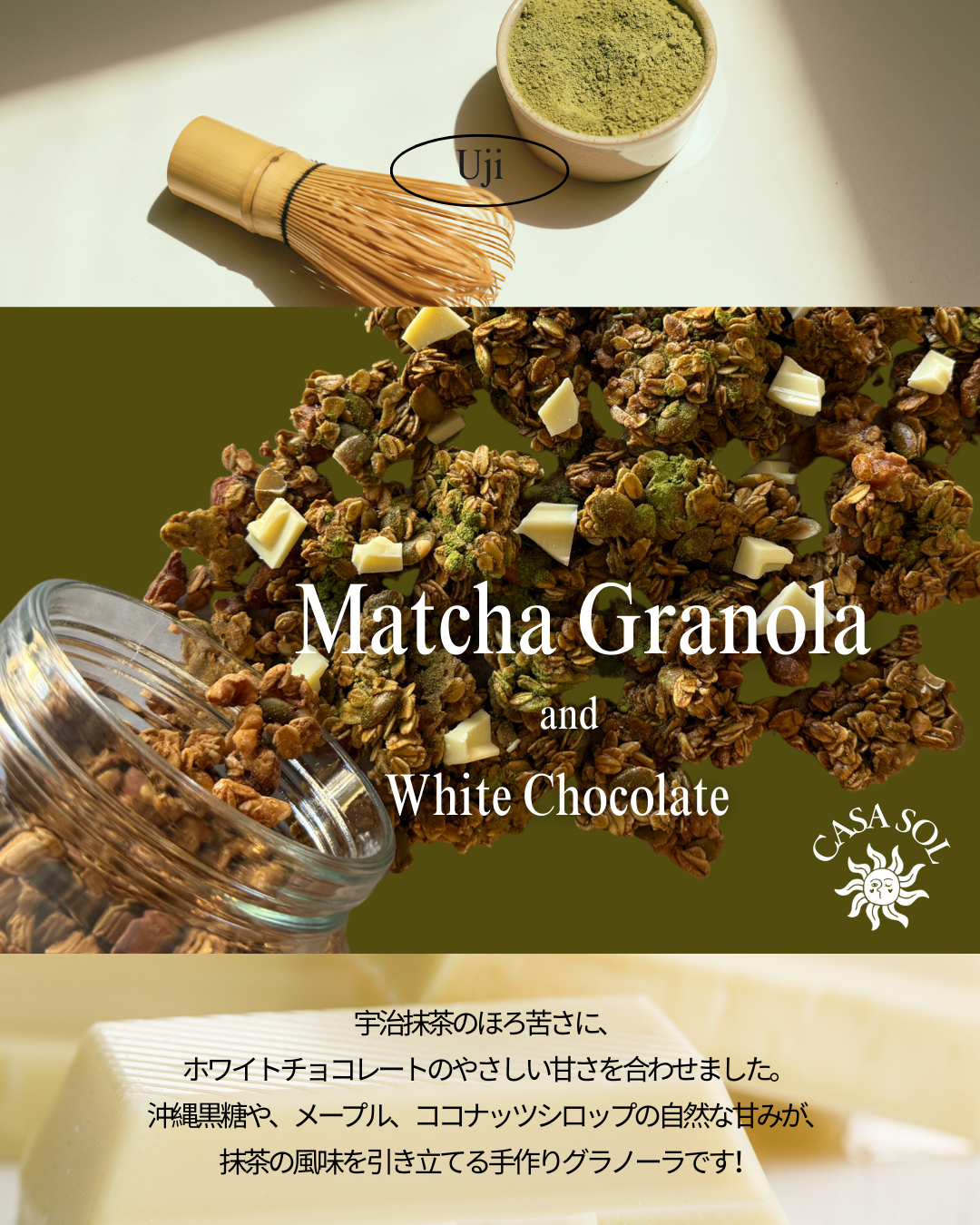 【グラノーラ】宇治抹茶＆ホワイトチョコ　 ※1/22〜順次発送予定